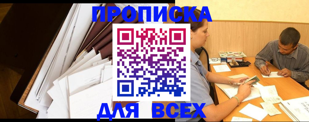 прописка в квартире в Жигулёвске